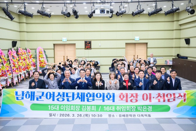 남해군여성단체협의회가 유배문학관 다목적홀에서 회원 및 장충남 군수 등 내빈 단체 관계자 70여 명이 참석한 가운데 제15대·제16대 회장 이·취임식을 개최하고 기념촬영을 하고 있다. ⓒ 남해군