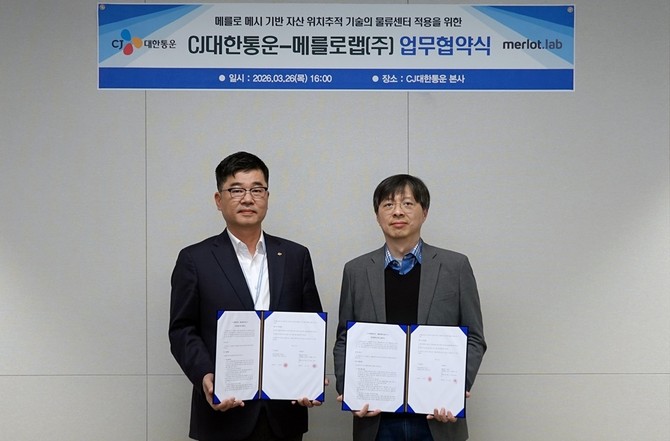 지난 26일 서울 종로구 CJ대한통운 본사에서 진행된 측위기술 공동개발 업무협약식. ⓒ CJ대한통운