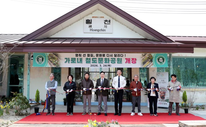 하동군이 가로내 철도문화공원 개장식을 하고 있다. ⓒ 프라임경제