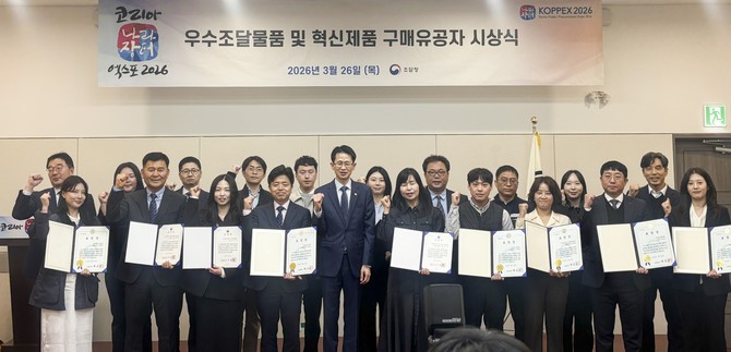 조달청이 주관한 2025년 우수조달물품 및 혁신제품 구매 유공 시상식에서 수상자들이 기념촬영을 하고 있다. ⓒ 중부발전