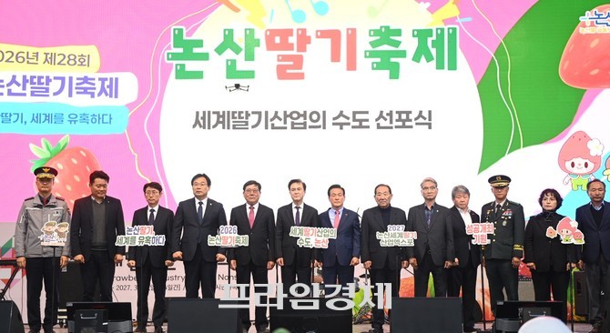 26일 논산시민가족공원 일원에서 제28회 논산딸기축제 개막식을 개최하고 있다. ⓒ 프라임경제