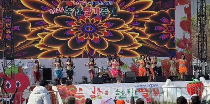 26일 논산시민가족공원 일원에서 제28회 논산딸기축제 개막식 기념공연을 하고 있다. ⓒ 프라임경제