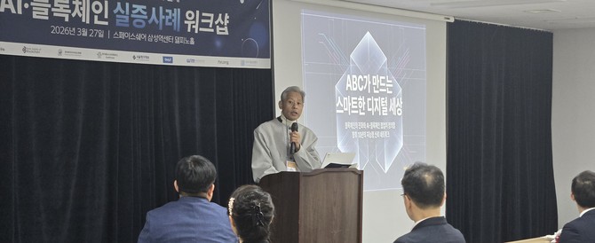 AI·블록체인 실증사례 워크샵이 27일 서울 삼성역 스페이스쉐어 삼성역센터에서 열렸다. ⓒ 한국블록체인학회