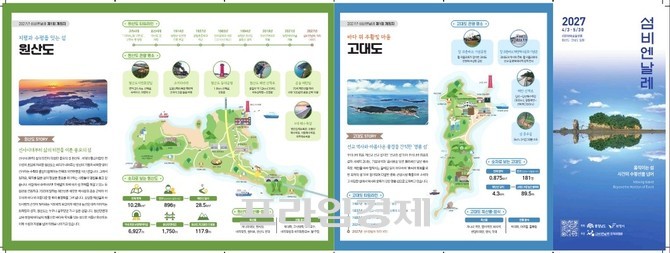 2027 보령 섬비엔날레 홍보 리플릿. ⓒ 프라임경제