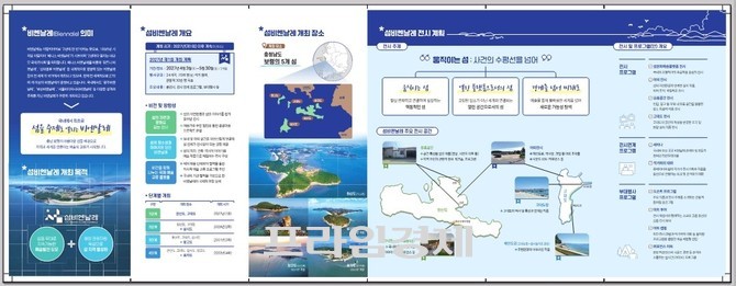 2027 보령 섬비엔날레 홍보 리플릿. ⓒ 프라임경제