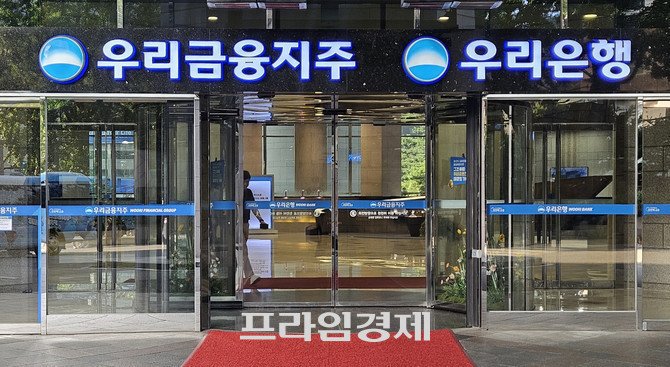 서울 중구 소재 우리금융그룹 본점. ⓒ 프라임경제