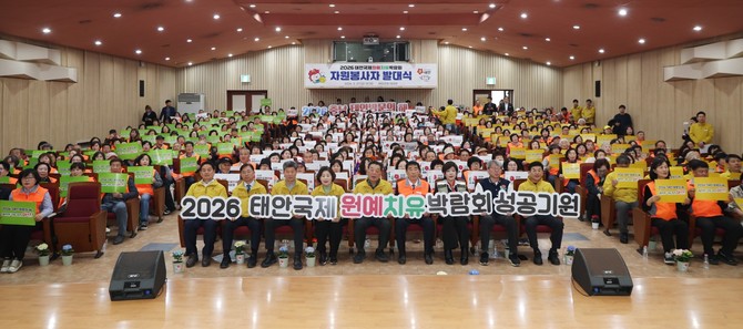 지난 27일 군청 대강당에서 '2026 태안국제원예치유박람회' 군민자원봉사단 발대식을 개최 후 퍼포먼스을 하고 있다. ⓒ 태안군