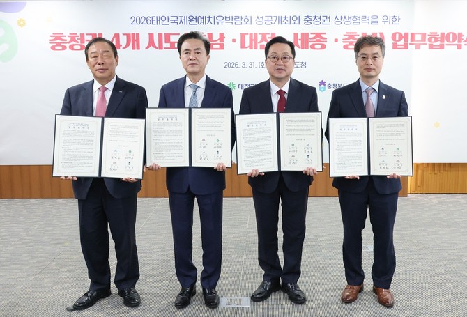 대전시는 31일 충남·충북·세종과 함께 박람회 성공 개최를 위한 업무협약을 체결 후 기념촬영을 하고 있다. ⓒ 대전시