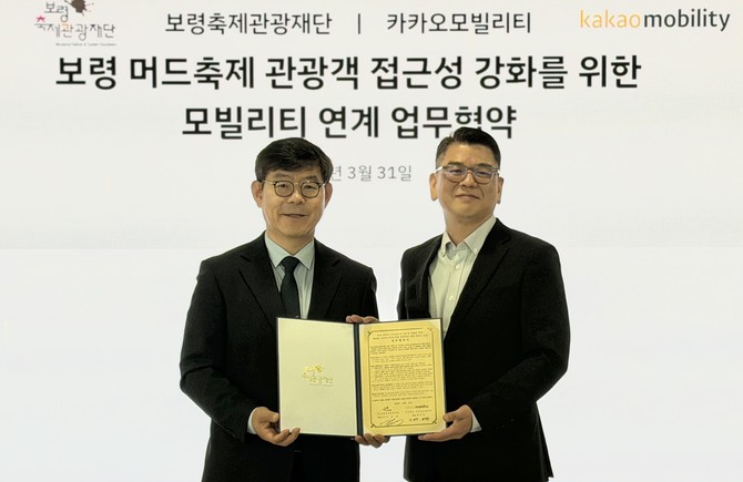 보령축제관광재단 이용열 대표이사, 카카오모빌리티 안규진 부사장. ⓒ 보령시