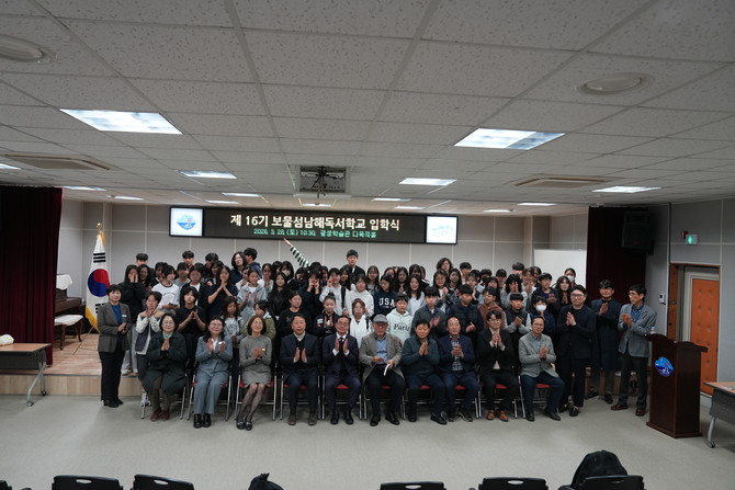 보물섬남해독서학교가 화전도서관 다목적홀에서 제16기 입학식을 개최하고 기념촬영을 하고 있다. ⓒ 남해군