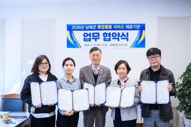 남해군은 부군수실에서 지역사회 통합돌봄 체계 구축과 내실있는 일상생활 지원 서비스 제공을 위해 전문기관 4개소와 업무협약을 체결하고 기념촬영을 하고 있다. ⓒ 남해군
