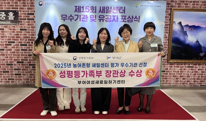 2026년 여성새로일하기센터 유공 포상식에서 여성가족부장관상을 수상 후 기념촬영을 하고 있다. ⓒ 부여군