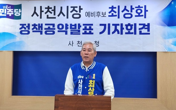 더불어민주당 최상화 사천시장 예비후보가 미래 5대 공약을 발표하고 있다. ⓒ 프라임경제