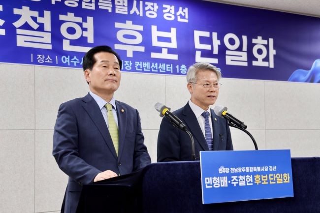 더불어민주당 전남광주통합특별시장 경선 후보인 민형배 국회의원과 주철현 국회의원이 1일 민형배 후보로 단일화를 선언하고 통합특별시 비전을 함께 설계해 나가겠다고 밝혔다. ⓒ 민형배 경선후보 사무소