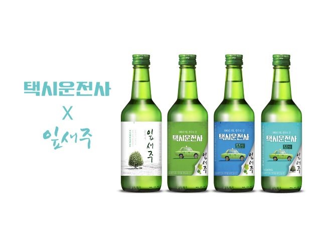 보해양조 '택시운전사X잎새주' 역대 시리즈. (왼쪽부터) 기존 잎새주, 2024·2025·2026년 한정판. ⓒ 보해양조