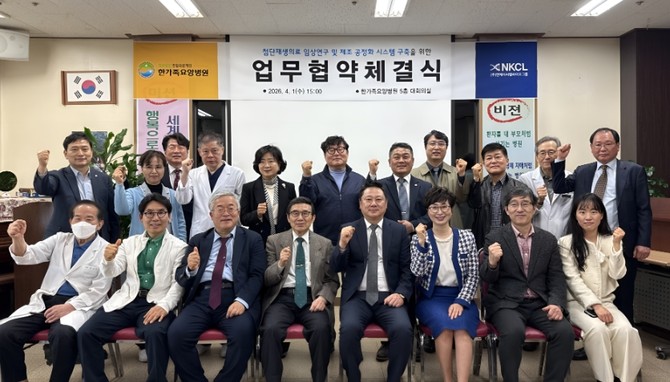 1일 의료법인 전일의료재단 산하 한가족요양병원과 NKCL(엔케이씨엘)바이오그룹이 첨단재생의료 임상연구와 제조 공정을 통합한 플랫폼 구축을 위한 업무협약식을 가졌다.ⓒ전일의료재단