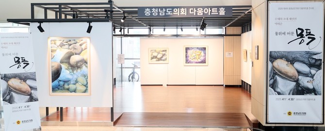 다움아트홀 박미순 작가 개인전. ⓒ 의회사무국