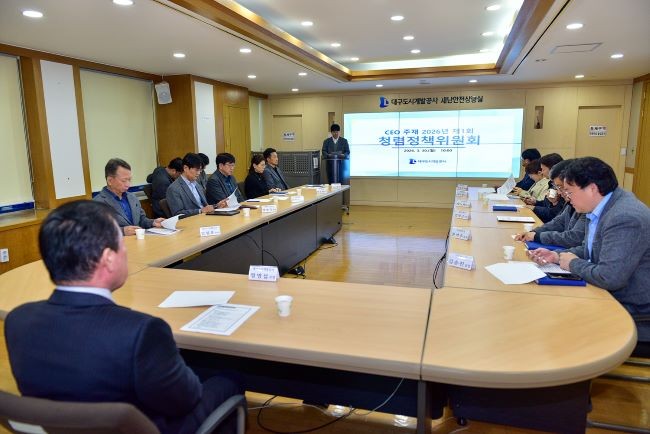 지난 30일 대구도시개발공사는 정명섭 사장 주재로 '청렴정책위원회'를 개최했다. ⓒ 대구도시개발공사