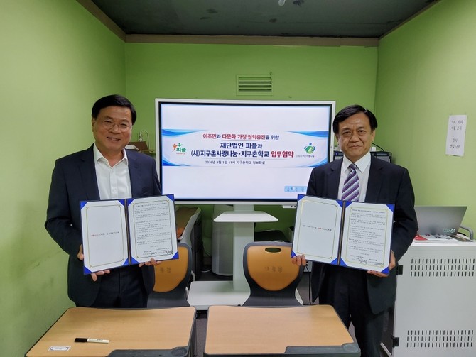 재단법인 피플은 이주민과 다문화 가정의 안정적인 국내 정착과 권익증진을 위한 업무 협약을 체결했다. ⓒ 재단법인 피플