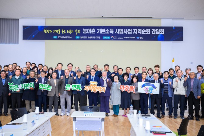 대통령 직속 농어업·농어촌특별위원회가 남해군과 꿈나눔센터에서 '농어촌 기본소득 시범사업 지역순회 간담회'를 개최하고 기념촬영을 하고 있다. ⓒ 남해군