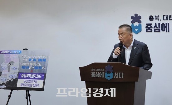 김영환 충북지사가 1일 충북도청에서 기자회견을 열고 지방분권 흐름 속 충북의 제도적 소외를 지적하며 '충청북도 특별자치도법'의 조속한 제정을 정부와 정치권에 강력히 촉구했다. ⓒ 프라임경제