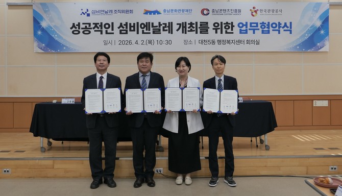 2일 보령 대천5동 회의실에서 충남문화관광재단, 충남콘텐츠진흥원, 한국관광공사 대전충남지사와 4자 업무협약을 체결 후 기념촬영을 하고 있다. ⓒ 보령시