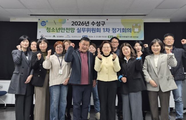 대구 수성구청소년상담복지센터는 지난달 31일 수성구청 만촌별관 회의실에서 '2026년 제1차 수성구 청소년안전망 실무위원회 정기회의'를 개최했다. ⓒ 대구 수성구