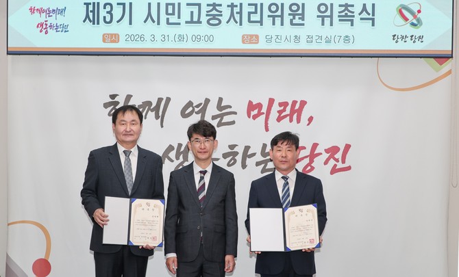 지난달 31일 하태은, 장명환 위원을 시민고충처리위원으로 위촉 후 기념촬영을 하고 있다. ⓒ 당진시