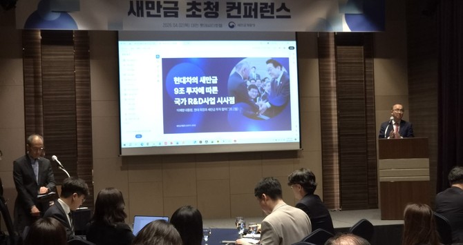 새만금개발청 국가 알앤디 추진기관 대상 새만금 홍보 컨퍼런스 개최하고 있다. ⓒ 새만금개발청