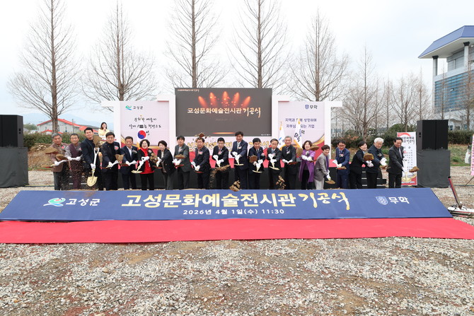 고성군과 무학그룹이 고성읍 기월리 147-5일원에서 고성문화예술전시관 기공식을 성대히 개최하고 기념촬영을 하고 있다. ⓒ 고성군
