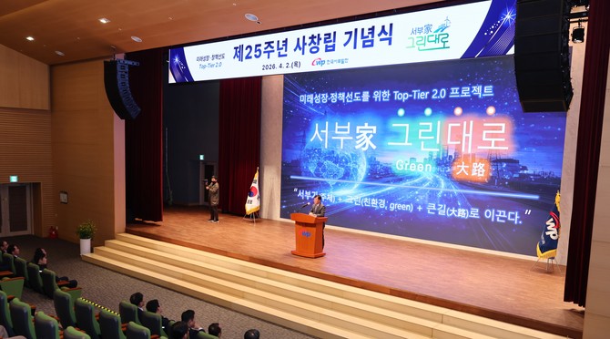 한국서부발전은 2일 충남 태안 본사에서 창립 25주년 기념식을 개최하고 있다. ⓒ 서부발전