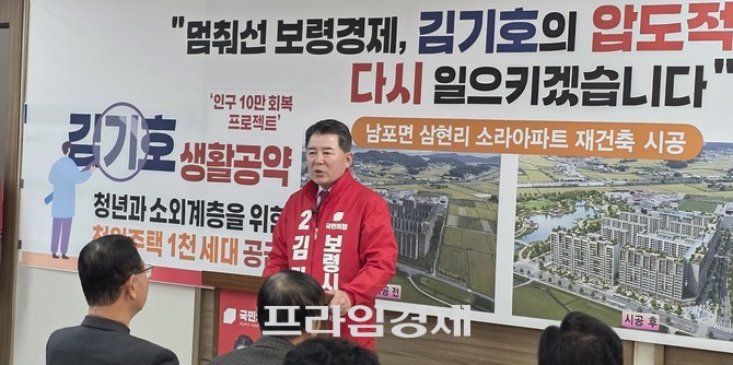 김기호 예비후보가 2일 오후 보령시 대천1동에 위치한 선거사무소에서 기자회견을 열고 기자의 질의에 답하고 있다. ⓒ 프라임경제