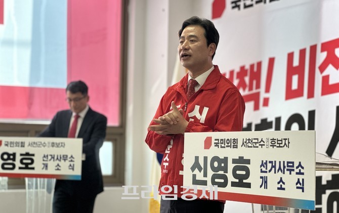 신영호 서천군수 예비후보가 2일 선거사무소 개소식에서 인사말을 하고 있다. ⓒ 프라임경제