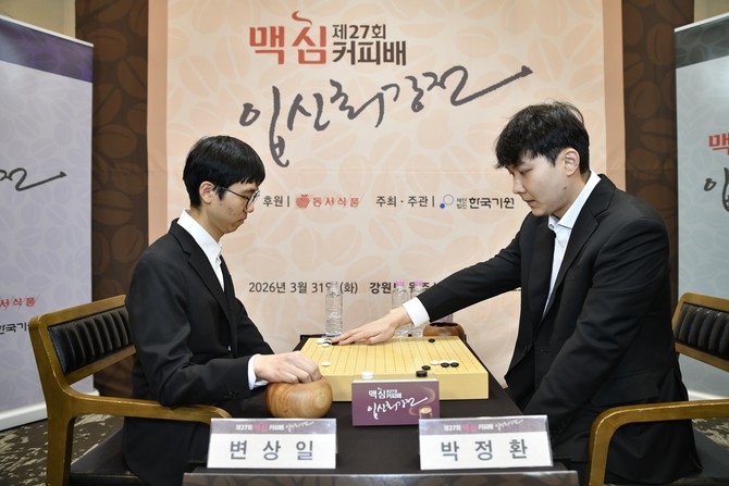지난달 31일 강원도 원주 오크밸리 리조트에서 열린 제27회 맥심커피배 입신최강전 결승 2국에서 변상일 9단(왼쪽)이 박정환 9단을 상대로 대국을 두고 있다. ⓒ 동서식품