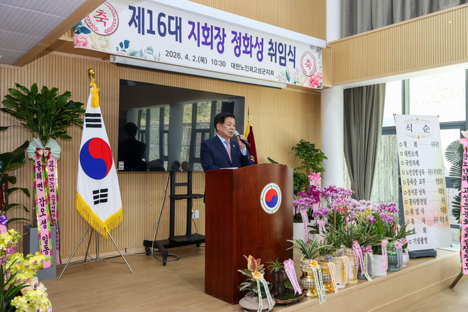 대한노인회 고성군지회가 고성군지회 강당에서 개최한 '제16대 지회장 취임식'에서 이상근 군수가 인사말을 하고 있다. ⓒ 고성군