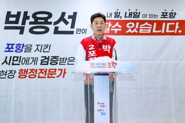 박용선 국민의힘 포항시장 예비후보가 경선 승리후 감사의 뜻를 전하며 포항의 미래 비전을 발표하고 있다. = 최병수 기자