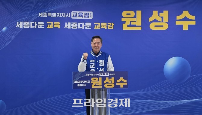 원성수 예비후보는 3일 세종시 한누리대로 선거사무소에서 프라임경제와의 인터뷰를 마치고 기념촬영을 하고 있다. ⓒ 프라임경제