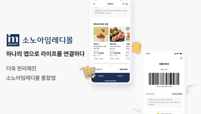 레디캐시는 회원이 낸 상품 납입금의 일부를 현금처럼 사용할 수 있게 구현한 소노아임레디만의 결제수단이다. ⓒ 소노스테이션