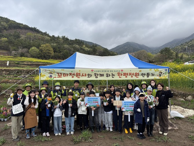 남해군이 두모 야생화단지에서 '꼬마 정원사와 함께하는 한평 정원 프로젝트'를 개최하고 기념촬영을 하고 있다. ⓒ 남해군