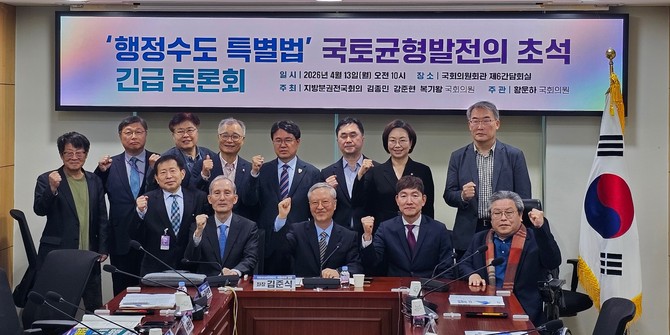 행정수도 특별법 국토균형발전의 초석 긴급 토론회를 개최 후 기념촬영을 하고 있다. ⓒ 세종시