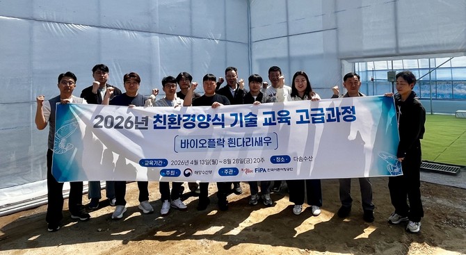 2026년 친환경양식 기술 교육 고급과정 입교식을 개최 후 기념촬영을 하고 있다. ⓒ 한국어촌어항공단