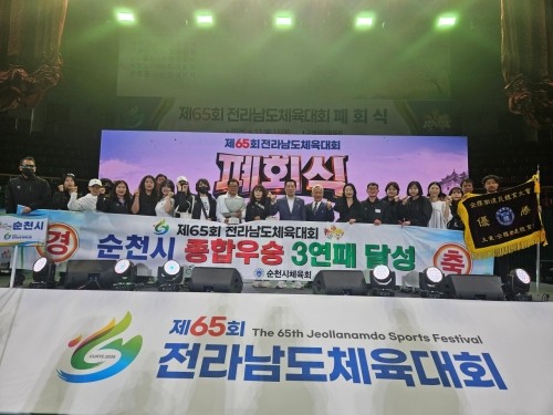 순천시가 제65회 전라남도체육대회에서 종합우승을 차지했다. ⓒ 순천시