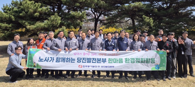 13일 발전소 인근에서 노사합동 환경정화활동을 실시 후 기념촬영을 하고 있다. ⓒ 당진발전본부