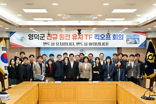 영덕군 신규 원전 유치 TF팀 발대식 모습. ⓒ 영덕군