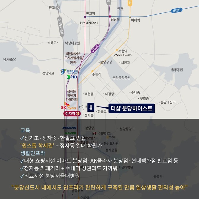 더샵 분당하이스트 입지. Ⓒ 더샵 분당하이스트 홈페이지 캡처