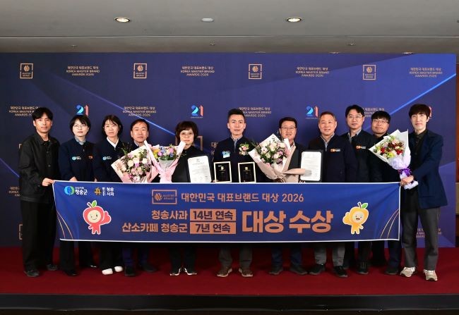 2026 대한민국 대표브랜드 대상 시상식에서 사과 브랜드 부문 '청송사과'가 14년 연속 대상, 도시 브랜드 부문 '산소카페 청송군'이 7년 연속 대상을 수상했다. ⓒ 청송군
