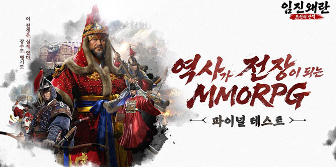 '임진왜란: 조선의 반격'은 '임진록', '거상' 등을 제작한 김태곤 디렉터의 신작이다. ⓒ 조이시티
