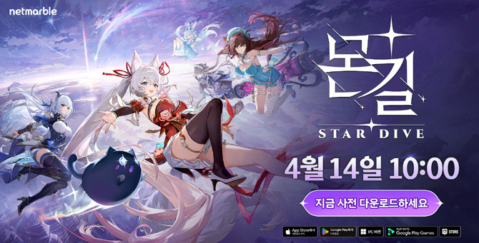 이용자들은 14일부터 구글 플레이스토어, 애플 앱스토어를 통해 모바일 버전 사전 다운로드를 진행할 수 있다. ⓒ 넷마블