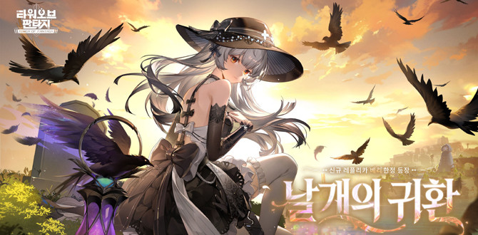 이번 버전에서는 신규 메인 스토리 해금, 한정 레플리카 캐릭터 추가, 다양한 테마 이벤트 및 풍성한 혜택이 함께 업데이트돼 유저들에게 새로운 모험 경험을 선사한다. ⓒ 퍼펙트월드