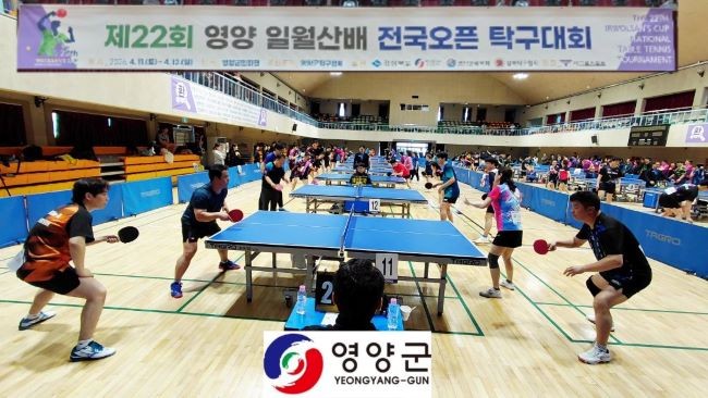 제22회 영양 일월산배 전국 오픈 탁구대회 모습. ⓒ 영양군